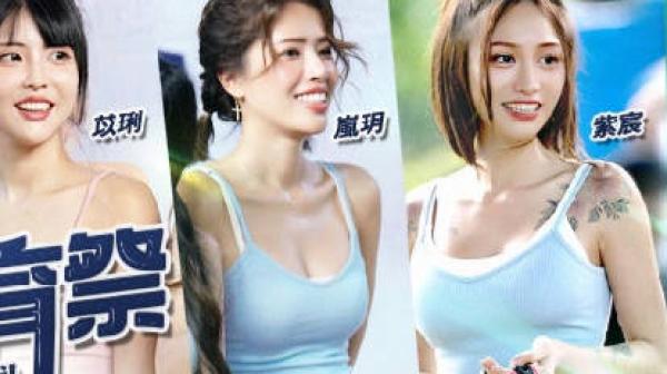 女神体育祭MTVSQ2-EP5撕裂核心接力赛挑战